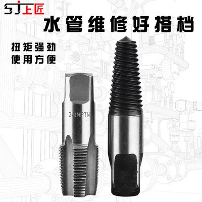 上匠水管丝锥 管螺纹丝锥 4分NPT1/2 6分NPT3/4 水管水龙头丝锥