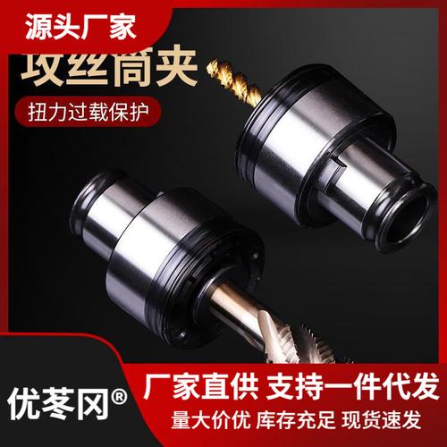 过载保护扭力丝攻快换夹头 丝锥夹套gt12